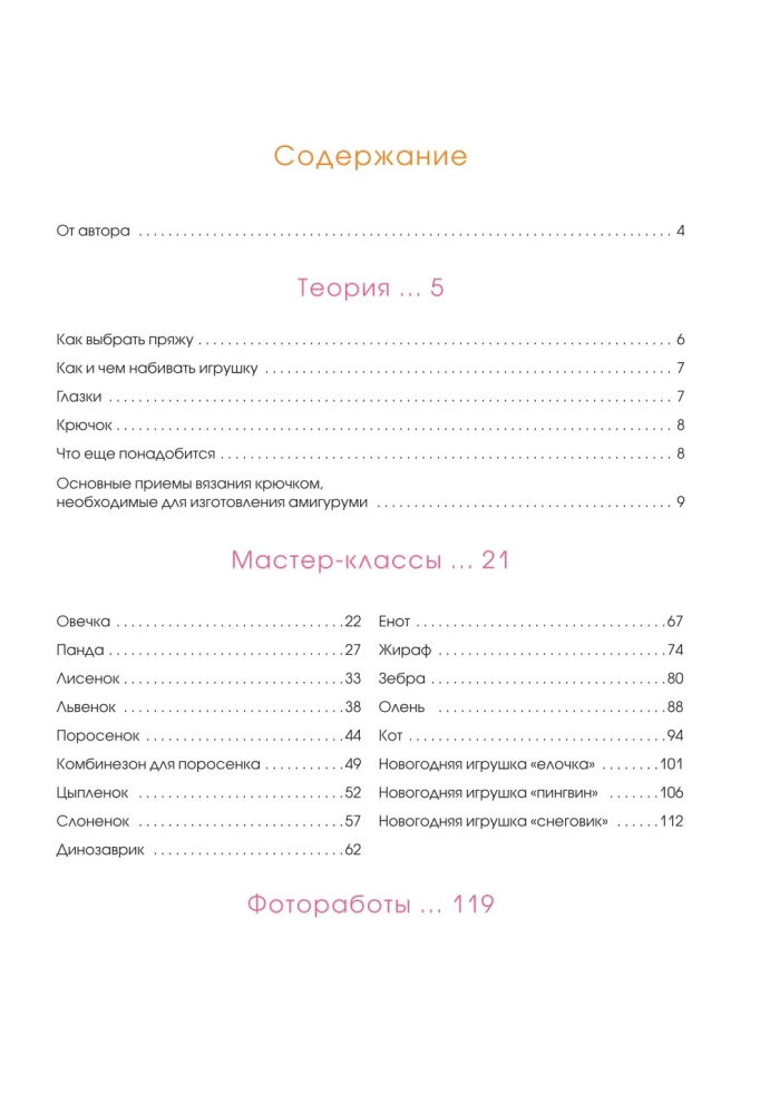 Милые игрушки крючком